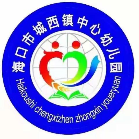 海口市城西镇中心幼儿园2023年“五一”劳动节放假通知及温馨提示