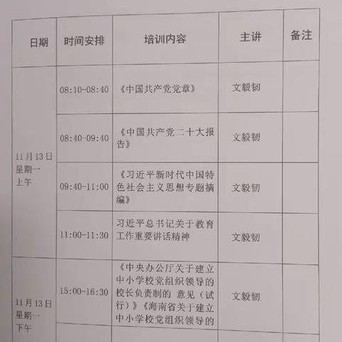 回新逸夫小学开展学习贯彻“习近平新时代中国特色社会主义思想”主题教育培训