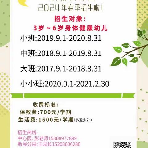 海口市新坡镇中心幼儿园及新民分园2024年春季招生工作