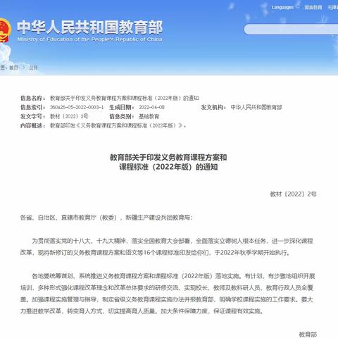 2022版义务教育课程方案及标准（分学科下载）