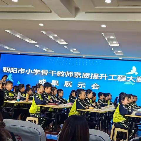 《朝阳市小学骨干教师素质提升工程大赛成果展示会》学习心得体会－－东城小学  张鑫