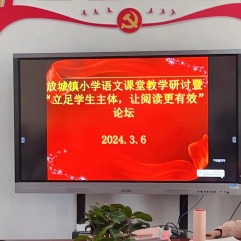 教以共进  研以致远——放城镇举行小学语文教学研讨会