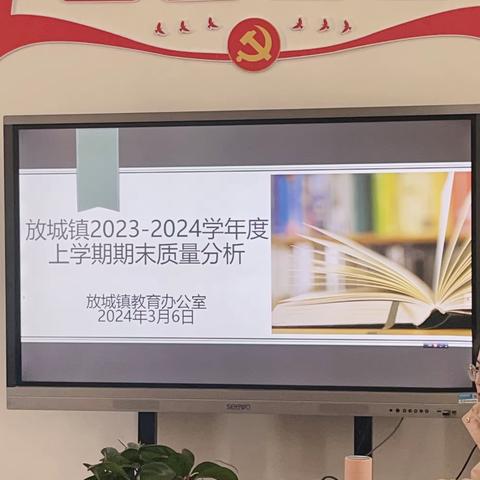 众行志远   反思提质  戮力前行——放城镇举行小学语文、道法质量分析会