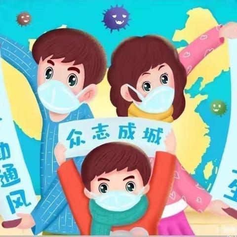 巩义市孝义孝南小学关于加强疫情防控工作告家长学生书