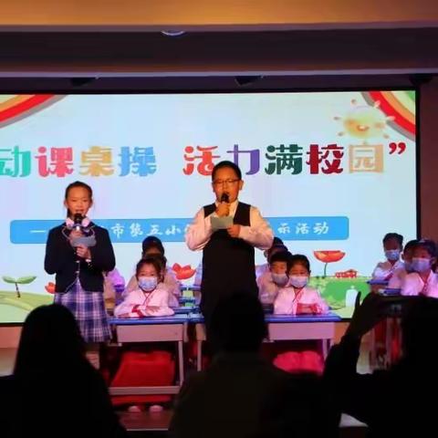 “灵动课桌操 活力满校园”——双辽市第五小学课桌操展示活动