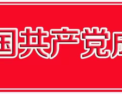 修水县黄沙镇汤桥村三联三共促发展 移风易俗树新风主题文艺汇演