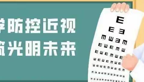 科学防控近视 共筑光明未来——开封市鼓楼区实验小学第6个近视防控宣传教育月主题活动