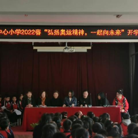 温泉中心小学2022春“弘扬奥运精神，一起向未来”开学典礼剪影