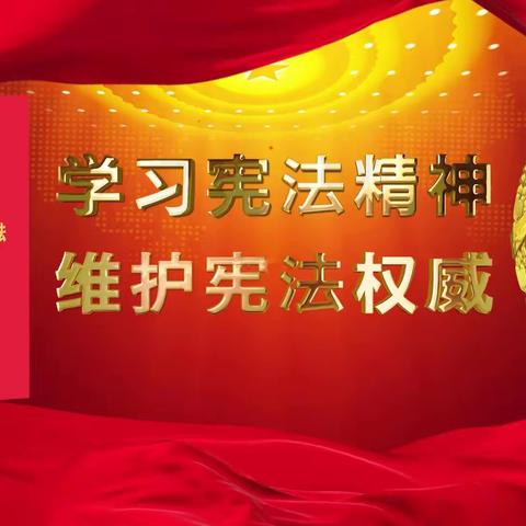 感受宪法的温度和力量——内乡县烟草专卖局开展宪法宣传周活动