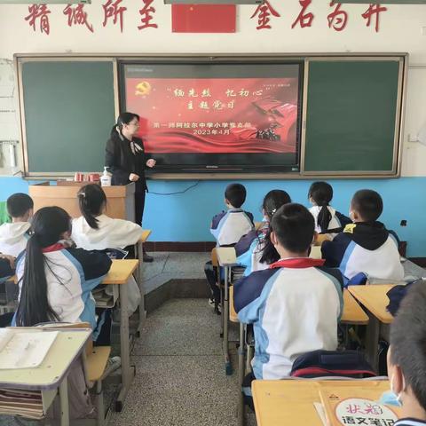 阿拉尔中学小学党支部开展“缅先烈，忆初心”主题党日活动