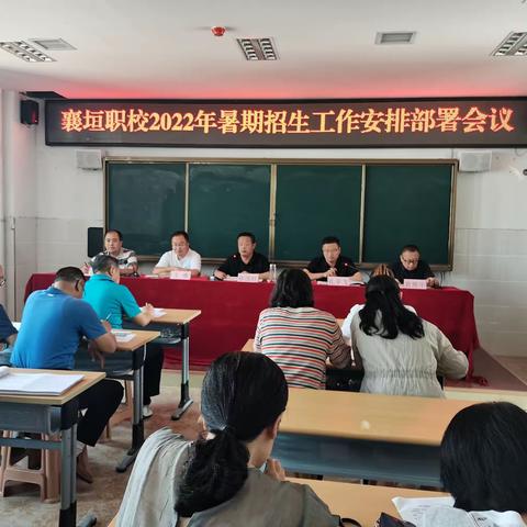 襄垣职校6月18日主要工作汇报