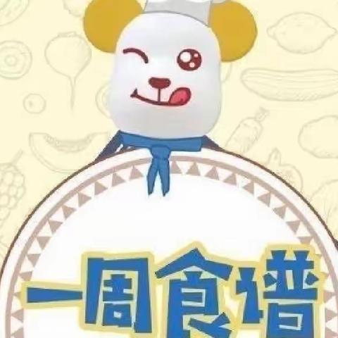 东坡幼儿园一周食谱