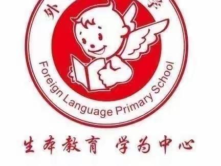 追逐梦想，向阳而生——外国语小学五年级教学掠影