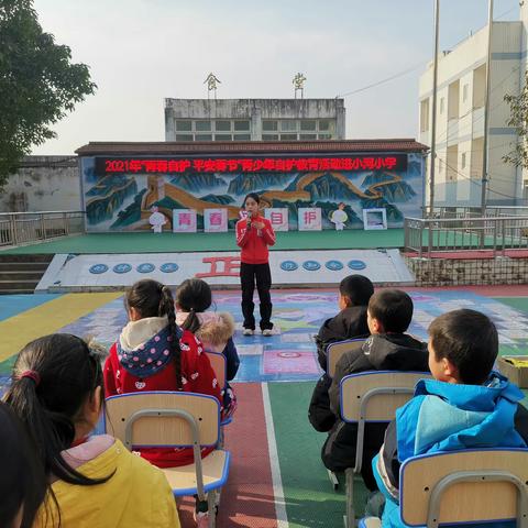 “青春自护 平安春节”青少年自护教育活动进小河小学