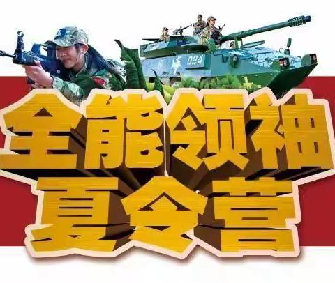 2023汝攀领导力夏令营报名啦！