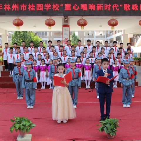 “童心筑梦 唱响未来”———林州市桂园学校“我与祖国共成长 童心唱响新时代”三年级庆六一歌咏比赛活动