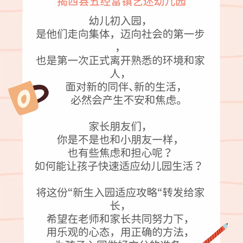 2022年秋季新生入园适应攻略——艺述幼儿园