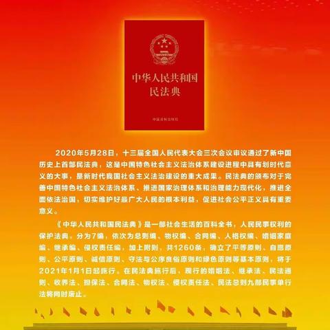 沙雅西城支行：民法典—与生活同行