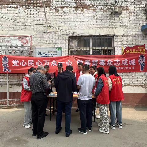 常宁社区积极开展禁毒宣传活动，筑牢禁毒防线
