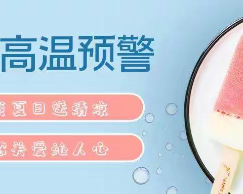 炎炎夏日送清凉 浓浓关爱沁人心