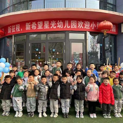 星光幼儿园——智慧中二班成长列车出发