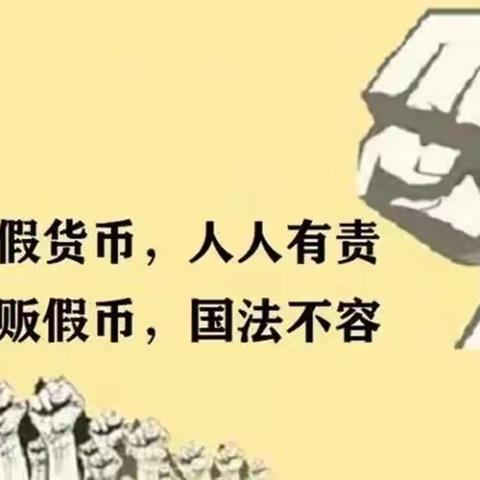 交通银行丹东元宝支行开展“515”反假货币宣传活动的总结