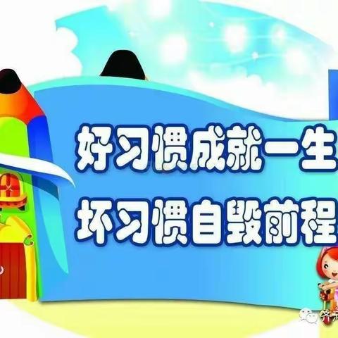 晋城十一中31班主题班会 养成一个好习惯 学习一个好方法