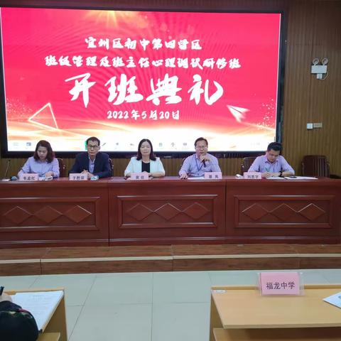 学管理管出水平，会减压减来效率——2022年宜州区初中第四学区班主任培训顺利开班