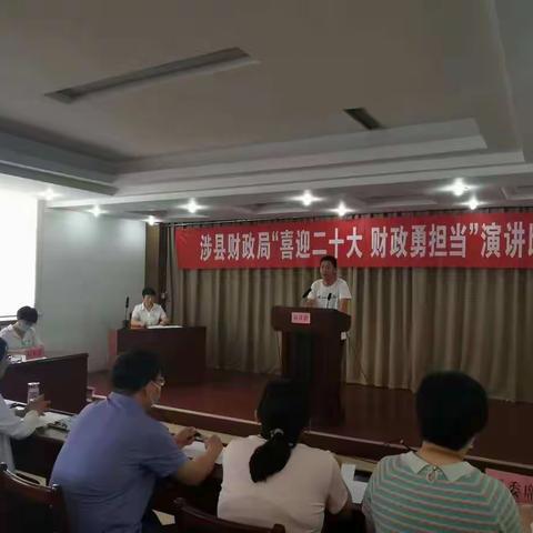 涉县财政局举办“喜迎二十大   财政勇担当”主题演讲比赛