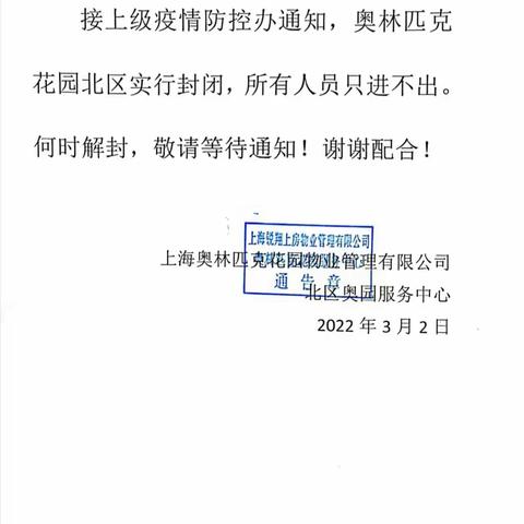 保卫大上海---奥园战“疫”