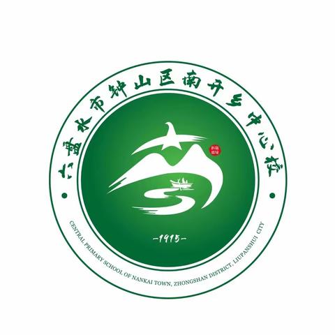 趣味中学习，快乐中成长—2022年钟山区南开乡中心校春季学期趣味数学知识竞赛