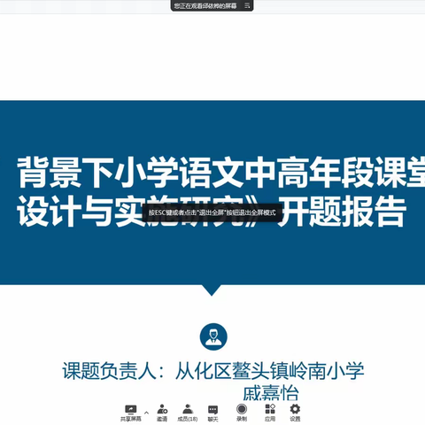 以研促教，笃行致远﻿——从化区教师发展中心2021年度专项立项课题开题报告