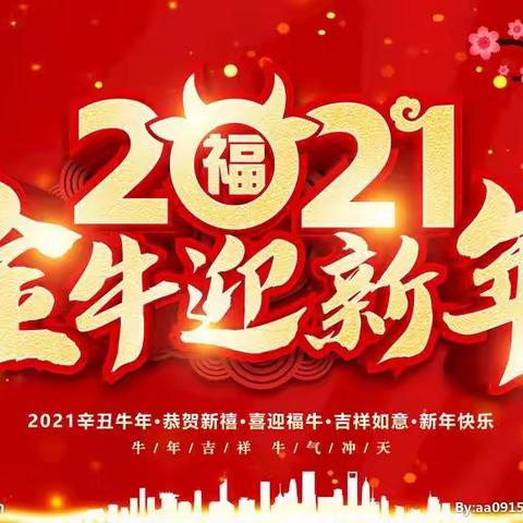 欢歌笑语迎新年  凝心聚力谱新篇——雁江七小“迎新年  促和谐”工会活动圆满落幕