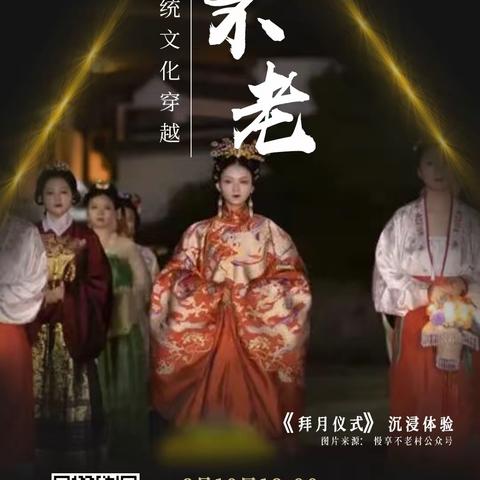 交通银行江北新区分行举办“相约不老”中秋节特色场景金融服务活动