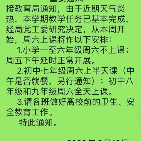 泗州学校重要通知及安全提醒