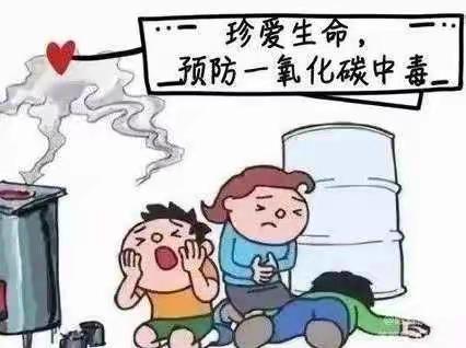 滕州市商业幼儿园预防一氧化碳中毒致家长的一封信