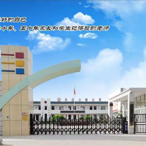 “小雅”让学习更加美好——小雅小学六年级学习生活记