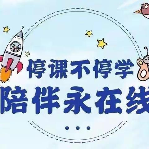 【疫情防控不放松，家园共育不停学】城开萌娃幼儿园线上教学活动