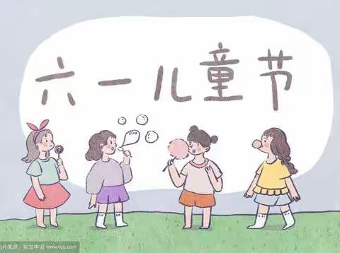 童之梦幼儿园小班《六一儿童节》活动