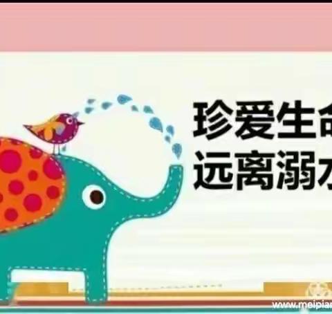 童之梦幼儿小班安全教学《防溺水》