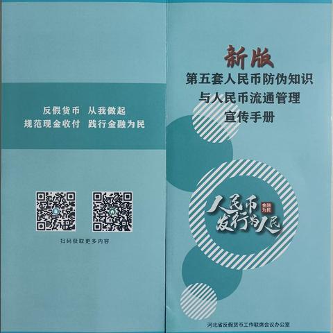 2021反假货币宣传月 邮储银行桥西营业部在行动