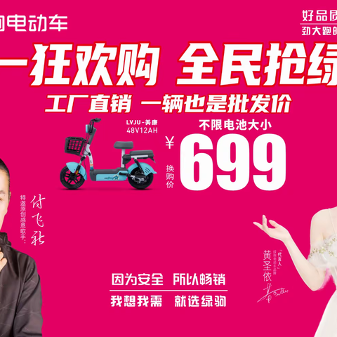 🎁🌹🎉尚村大事件《尚村绿驹电动车》五一狂欢购,全民抢绿驹,换购低至699元,购绿驹电动车赢全自动洗衣机