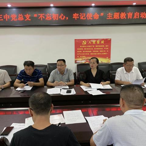 铭初心使命 铸教育忠诚