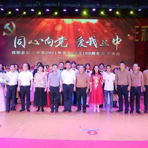 桂阳三中“同心向党  爱我三中”庆祝建党100周年文艺汇演