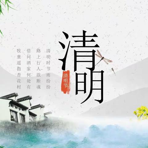 【四幼知传统】春雨润心，清明融情