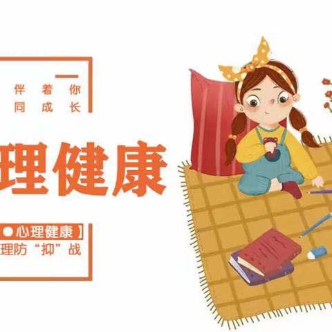 【丛台区第四幼儿园】同心抗“抑” 共护童心