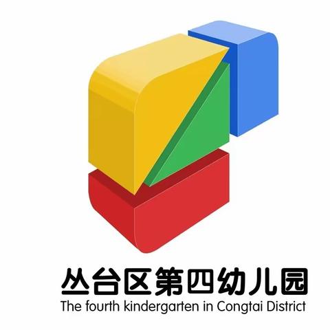 【丛台区第四幼儿园】同学习☀️共成长“幼小衔接，我们在行动”