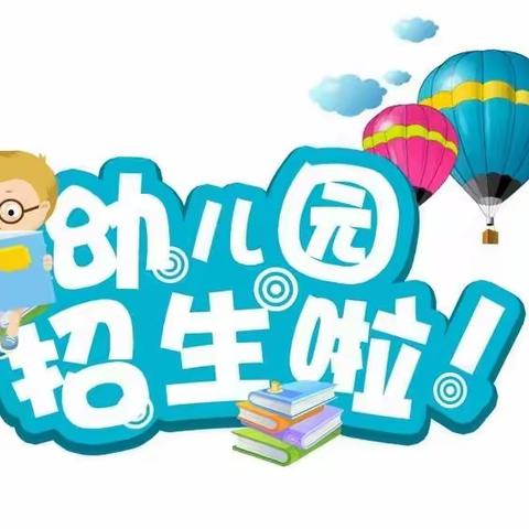 小精灵南俪首座幼儿园2022年秋季学期火热招生中🔥