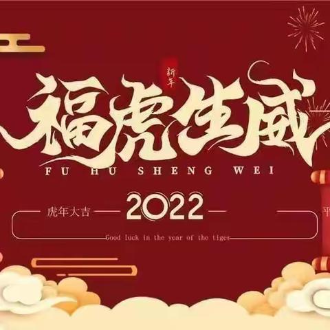 【你的成长，我来见证】华慧幼儿园太阳🌞三班2021“喜迎新年暨期末成果汇报活动”