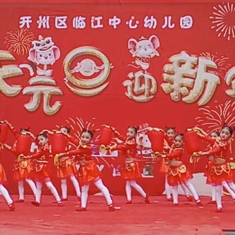 临江中心幼儿园2020年“庆元旦迎新年”亲子活动